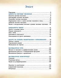 Математика навколо нас. 5-9 клас - мініатюра 3