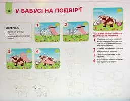 Мій альбом для малювання. 5-6 років - мініатюра 9