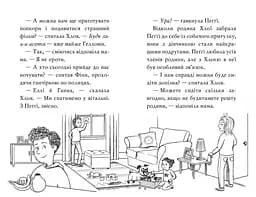 Мопс, який хотів стати гарбузиком. Книжка 4 - мініатюра 3