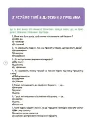 Дітям про фінанси. Activity Book. 11–13 років - Чуб Наталія - мініатюра 5
