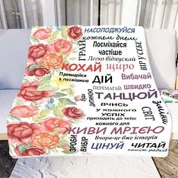 Плед 3D зі своїми побажаннями Ботанічна Хмара Квітковий плед з ніжними побажаннями 20222378_B 11550 135х160 см