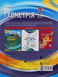 Геометрія. 7 клас - мініатюра 2