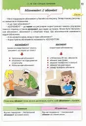 Правильне мовлення - мініатюра 2