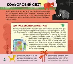Моя творча енциклопедія. Я винахідник - мініатюра 2