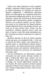 Зграя. Книга 4. Перерваний шлях - мініатюра 4