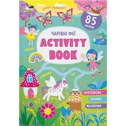 Activity-book. Чарівні феї