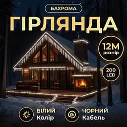 Вулична гірлянда Бахрома GarlandoPro 12 м 200 LED чорний дріт Білий 12MBW - мініатюра 3