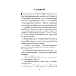 Книга Служниця спостерігає - Фріда Мак-Фадден Vivat (9786171708303) - мініатюра 11