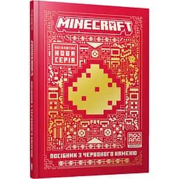 Minecraft. Посібник з червоного каменю - Томас Макбраєн