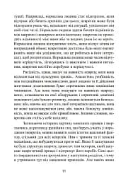 Невротична особистість нашого часу - Карен Хорні - мініатюра 8