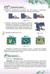 Інформатика 5 клас - мініатюра 4