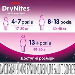 Підгузки-трусики для дівчаток Huggies DryNites (30-48 кг) 9 шт. - мініатюра 7