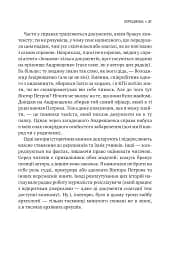 Агент з ведмедиком. Шпигунські ігри Віктора Петрова (Домонтовича) - мініатюра 22