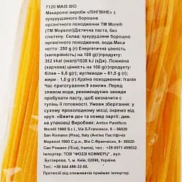 Макаронні вироби Morelli Лінгвіні Кукурудза, 250 г (258078) - мініатюра 3