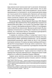 Більдунґ. Нордичний секрет краси і свободи - мініатюра 11