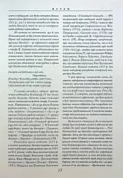 Хроніка європейської Сарматії - мініатюра 9