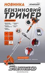 Бензинова мотокоса Sturmax BTM8926SP - мініатюра 2