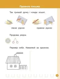 Українська мова. 1 клас. Буквар. Навчальний посібник. Частина 1 - мініатюра 5