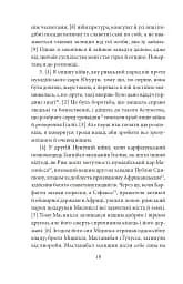 Югуртинська війна. Змова Катіліни - Ґай Саллюстій Крісп - мініатюра 6