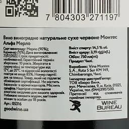 Вино Montes Merlot Alpha, червоне, сухе, 0,75 л - мініатюра 4