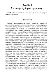 Психопати. Правдива розповідь про людей без жалю, без совісті, без каяття - мініатюра 2