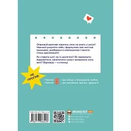 Мрій. Плануй. Досягай. Тренінг із саморозвитку для підлітків №1 - - мініатюра 2