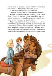 Брати Лев’яче Серце - Астрід Ліндґрен - мініатюра 8