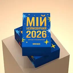 Календар з передбаченнями Orner Мій неймовірний 2026 рік - мініатюра 2