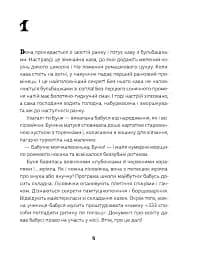 Як виростити супербабусю? - мініатюра 6