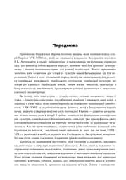 Історія України. 600 тестових завдань. 8 клас - мініатюра 5