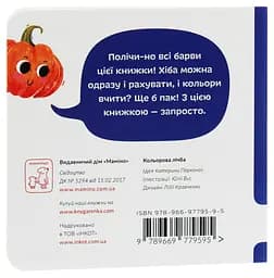 Кольорова лічба - Катерина Перконос - мініатюра 2