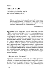 Небеса на землі - мініатюра 11