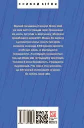 Заборонені барви - Юкіо Місіма - мініатюра 2