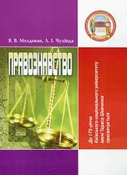 Правознавство. 3-є видання