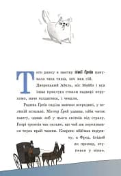 Таємниці леді Берти. Зниклий торт - Фрескі Браян - мініатюра 2