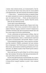 Одного разу розбите серце - мініатюра 7