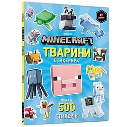 Minecraft Стікербук: Тварини - Стефані Мілтон (978-617-7688-77-7)