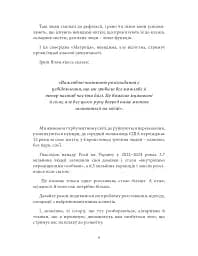 Відріж себе ніжно - мініатюра 7