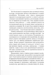 Тесла покохав Чорногору - Ярослав Орос - мініатюра 8