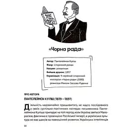 Усе, що ви хотіли знати про українську літературу. Романи - Трофименко Тетяна - мініатюра 9