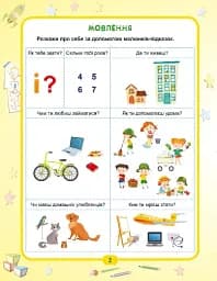 Легке навчання. Геній за 5 хвилин 5+ - мініатюра 3
