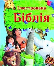 Ілюстрована Біблія - Шарлота Торейв