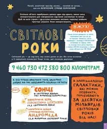 Суперфакти про... Дещо потрясне про космос та інші галактичні штуки! - мініатюра 3