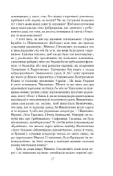 Розстріляне відродження. Антоненко-Давидович, Багряний, Бойчук, Брасюк - мініатюра 18
