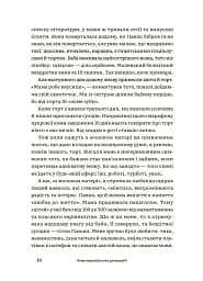 Для турботливих батьків. Чому мені ніхто не розказав?! Чесна розмова про материнство у світі високих стандартів - мініатюра 4
