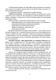 Превентивні психофізіологічні заходи з попередження розвитку дизадаптації у військовослужбовців (невротичних та психічних розладів, пресуїцидальних форм поведінки) в умовах воєнного конфлікту - мініатюра 7