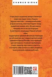Людина без властивостей. Том 1 - Роберт Музіль - мініатюра 2