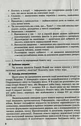 Всесвітня історія. 8 клас. Розробки уроків - мініатюра 8