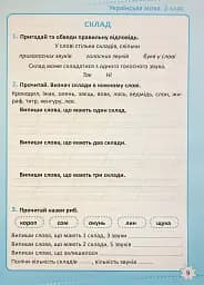 Репетитор. Українська мова. 2 клас - мініатюра 10