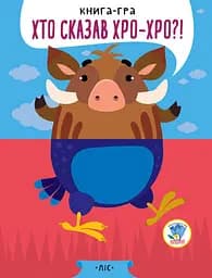 Детская книга - половинки "В лесу" 403341 "Серия Розвивайко"